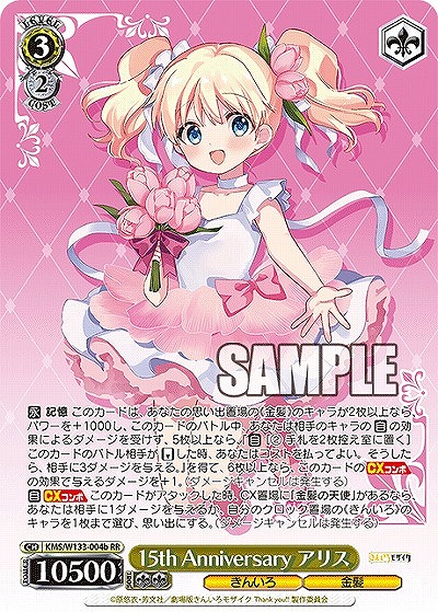 15th Anniversary アリス(b) 【KMS/W133-004bRR】